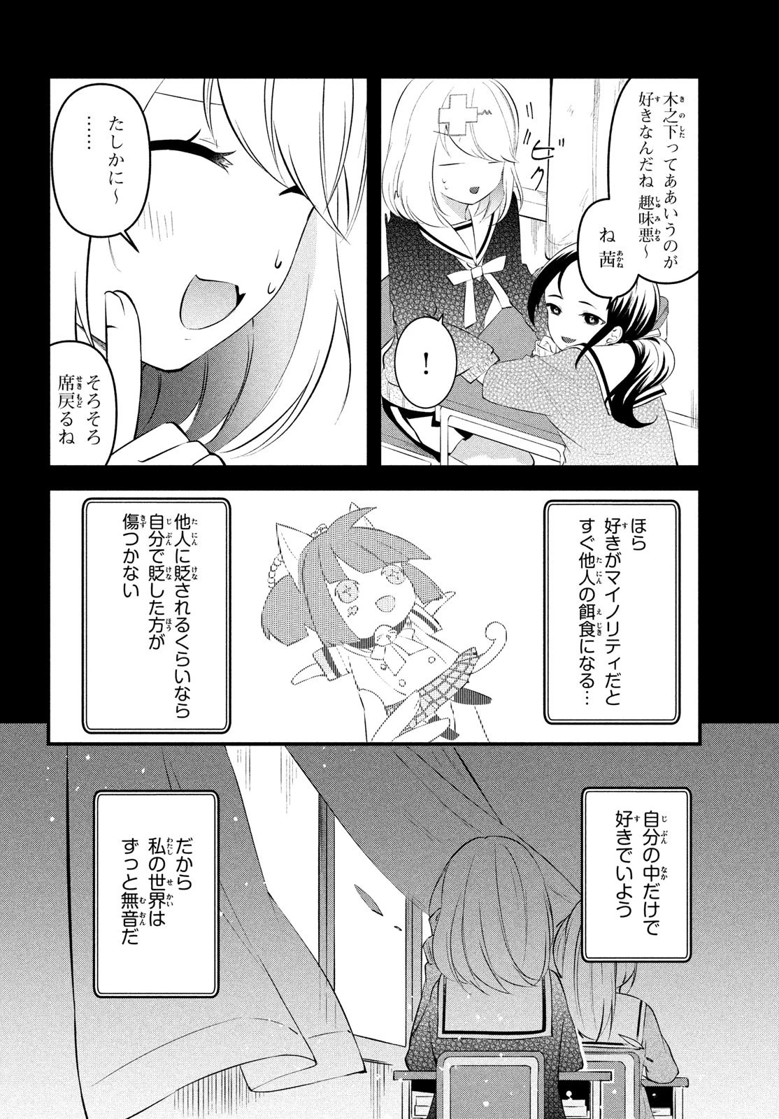 いつも馬鹿にしてくる美少女たちと絶縁したら、実は俺のことが大好きだったようだ。 第3話 - 6
