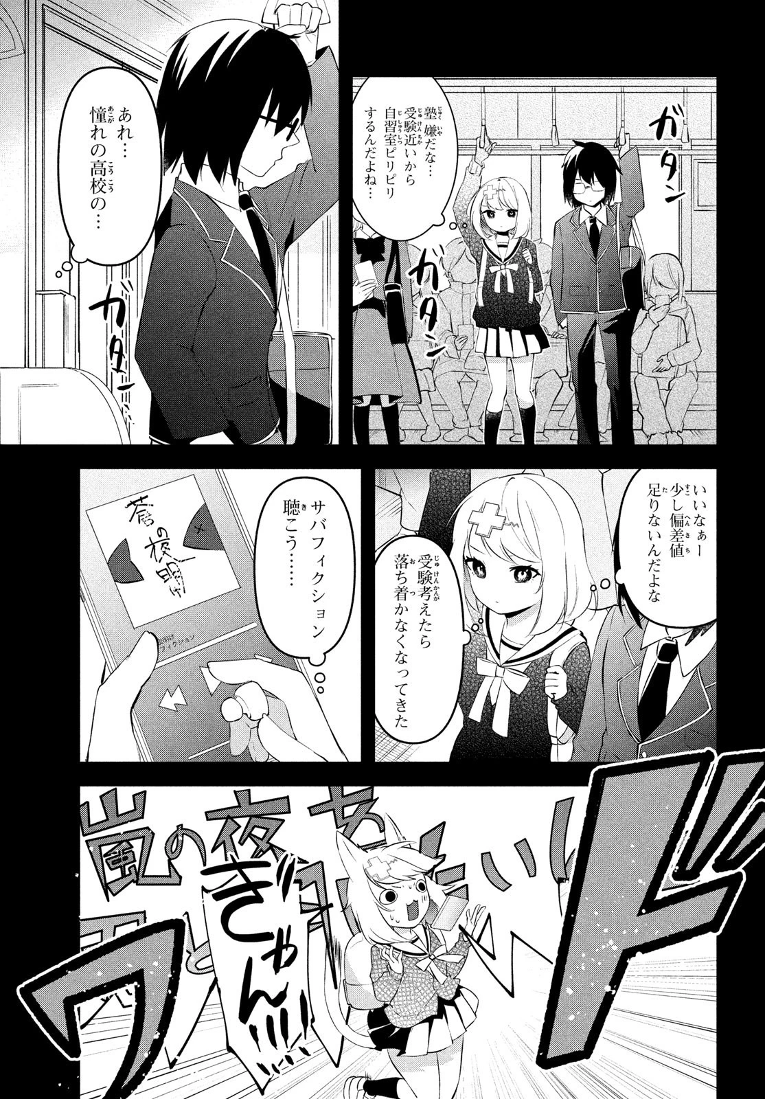 いつも馬鹿にしてくる美少女たちと絶縁したら、実は俺のことが大好きだったようだ。 第3話 - 7