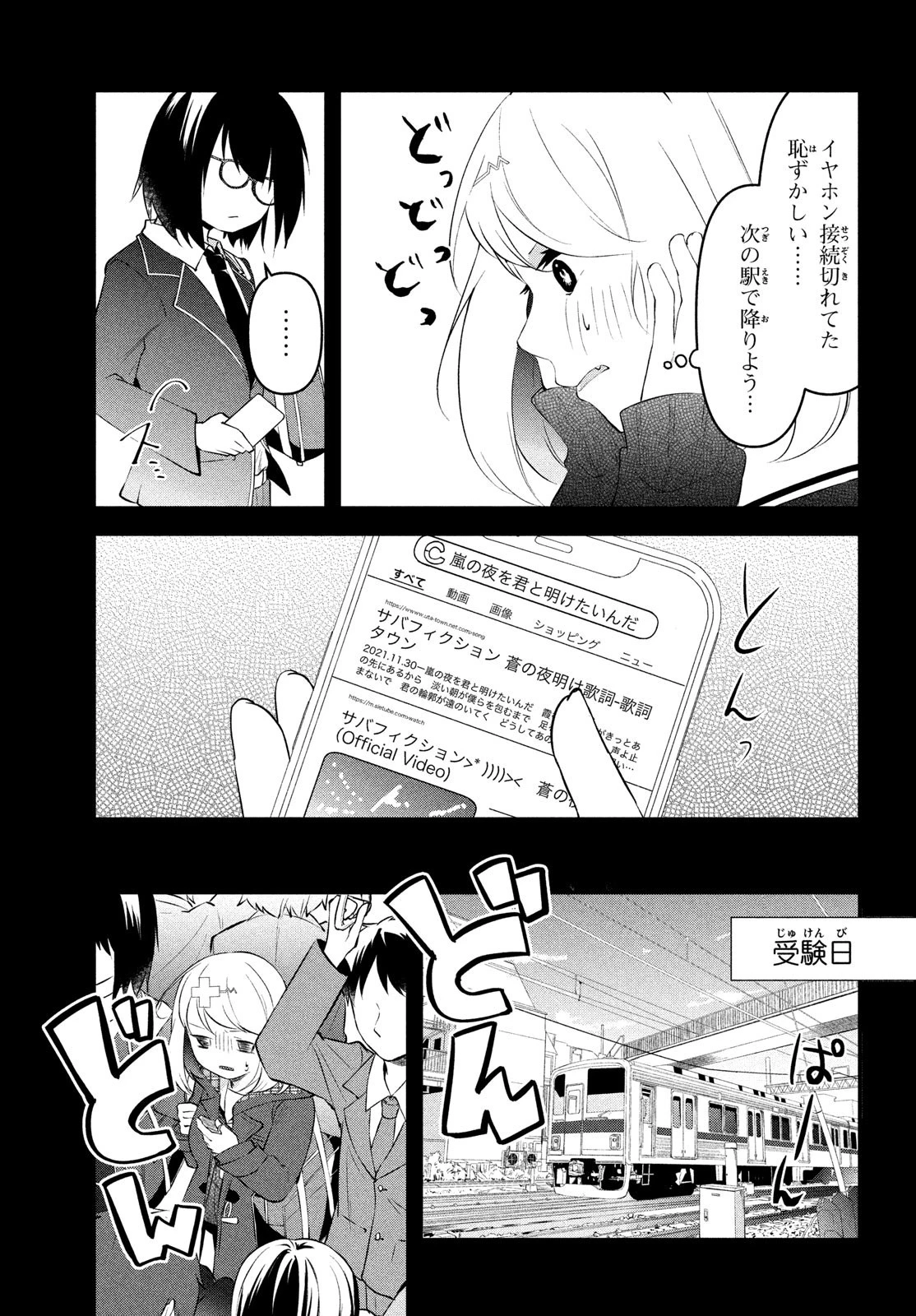 いつも馬鹿にしてくる美少女たちと絶縁したら、実は俺のことが大好きだったようだ。 第3話 - 9