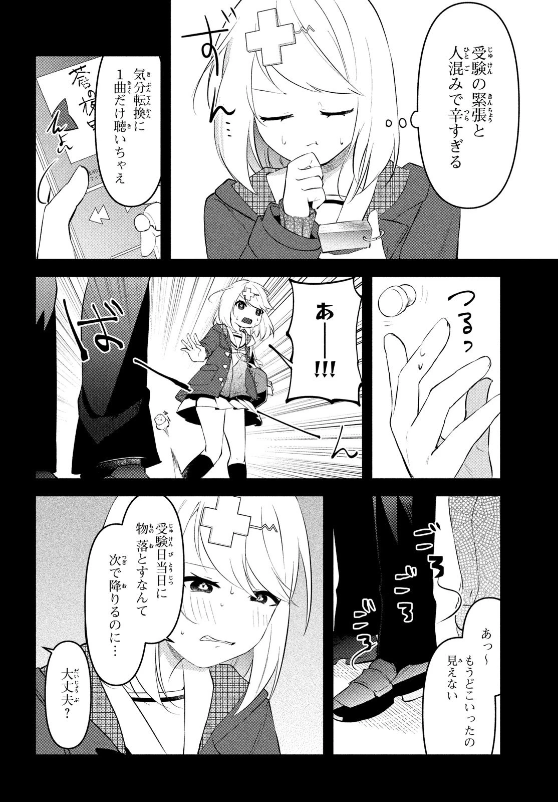 いつも馬鹿にしてくる美少女たちと絶縁したら、実は俺のことが大好きだったようだ。 第3話 - 10