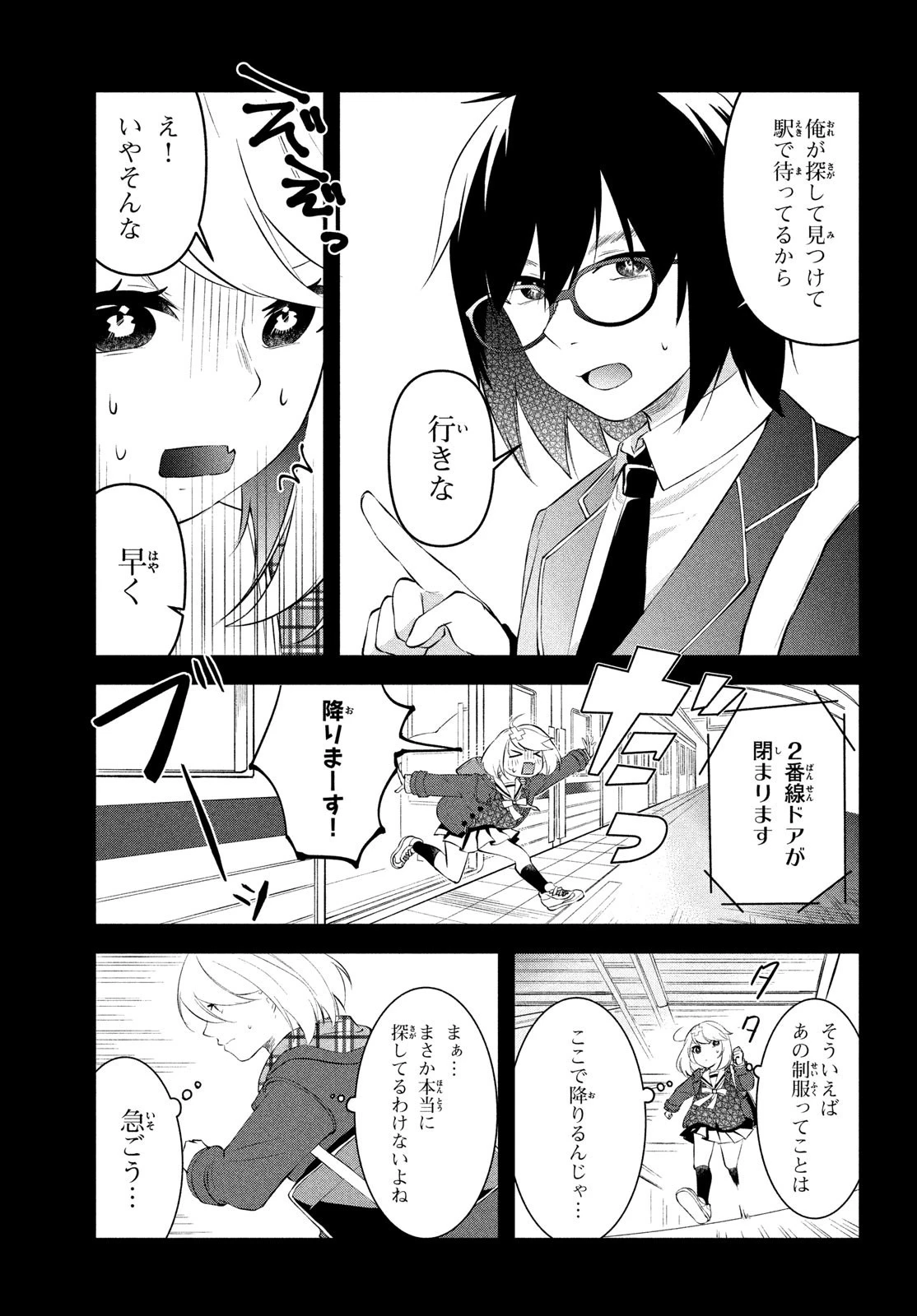 いつも馬鹿にしてくる美少女たちと絶縁したら、実は俺のことが大好きだったようだ。 第3話 - 11