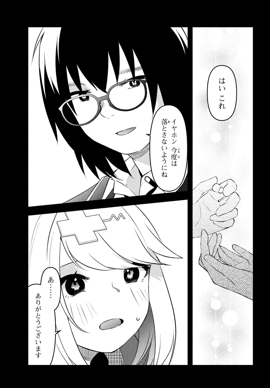 いつも馬鹿にしてくる美少女たちと絶縁したら、実は俺のことが大好きだったようだ。 第3話 - 13