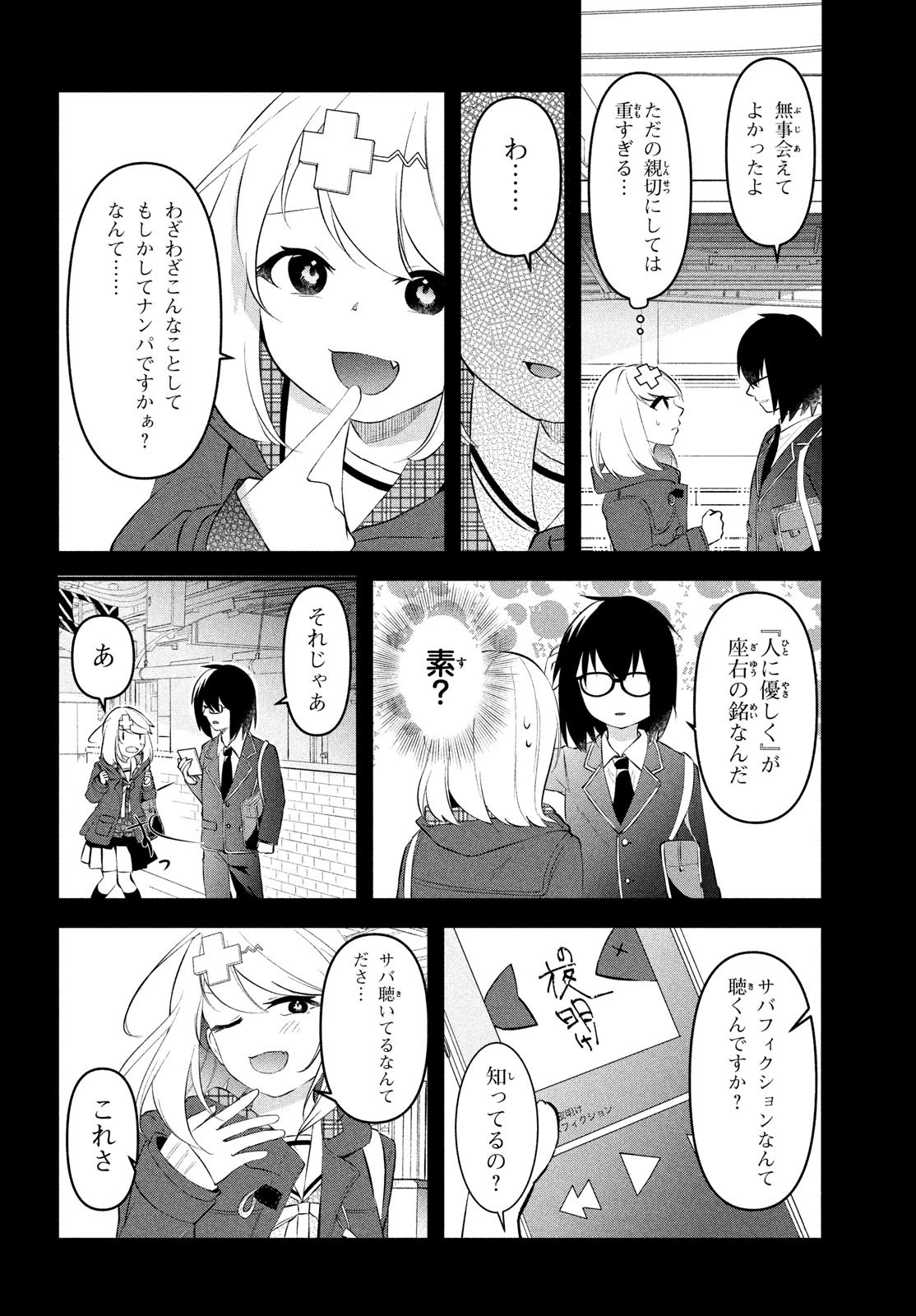 いつも馬鹿にしてくる美少女たちと絶縁したら、実は俺のことが大好きだったようだ。 第3話 - 14