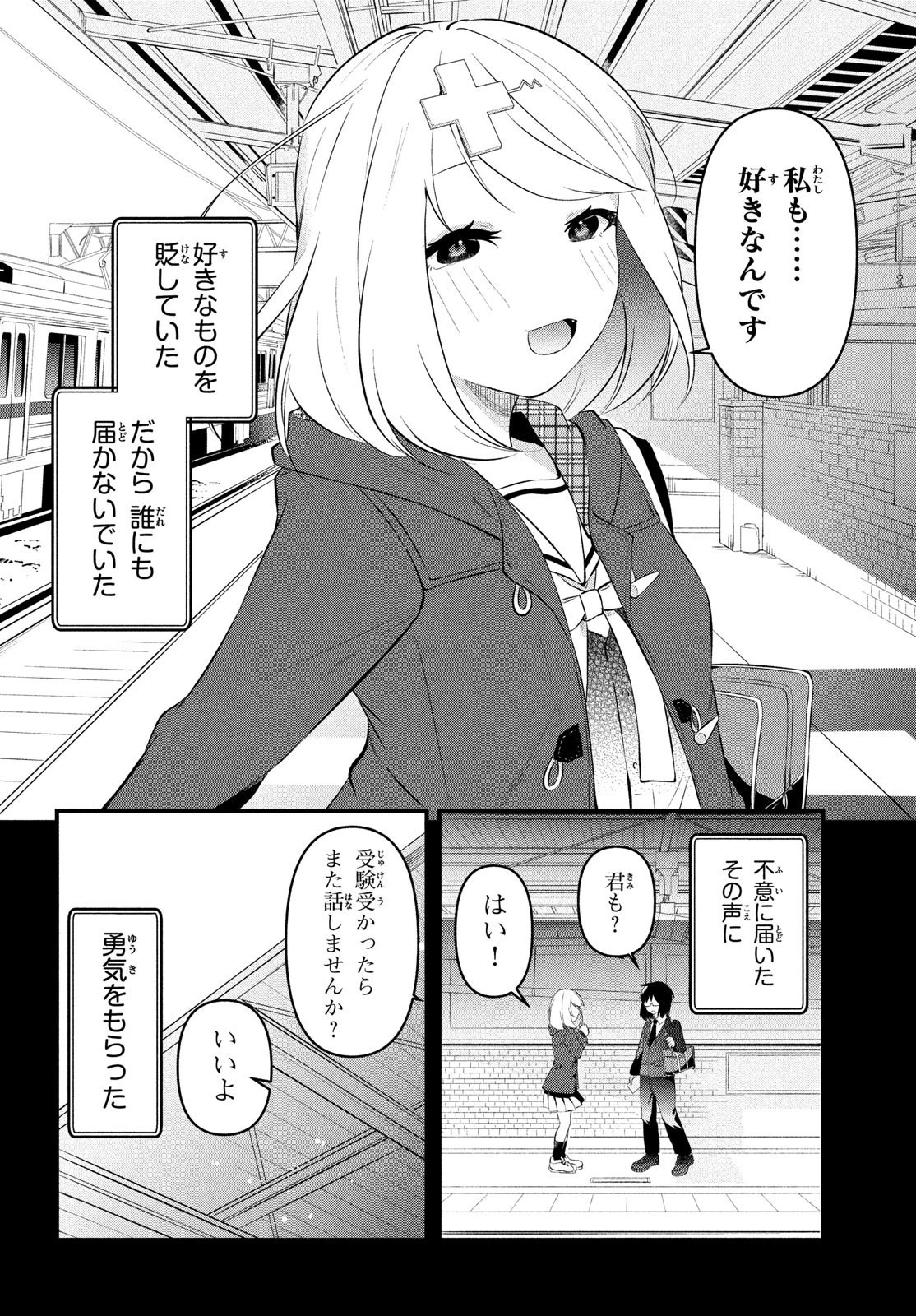 いつも馬鹿にしてくる美少女たちと絶縁したら、実は俺のことが大好きだったようだ。 第3話 - 16