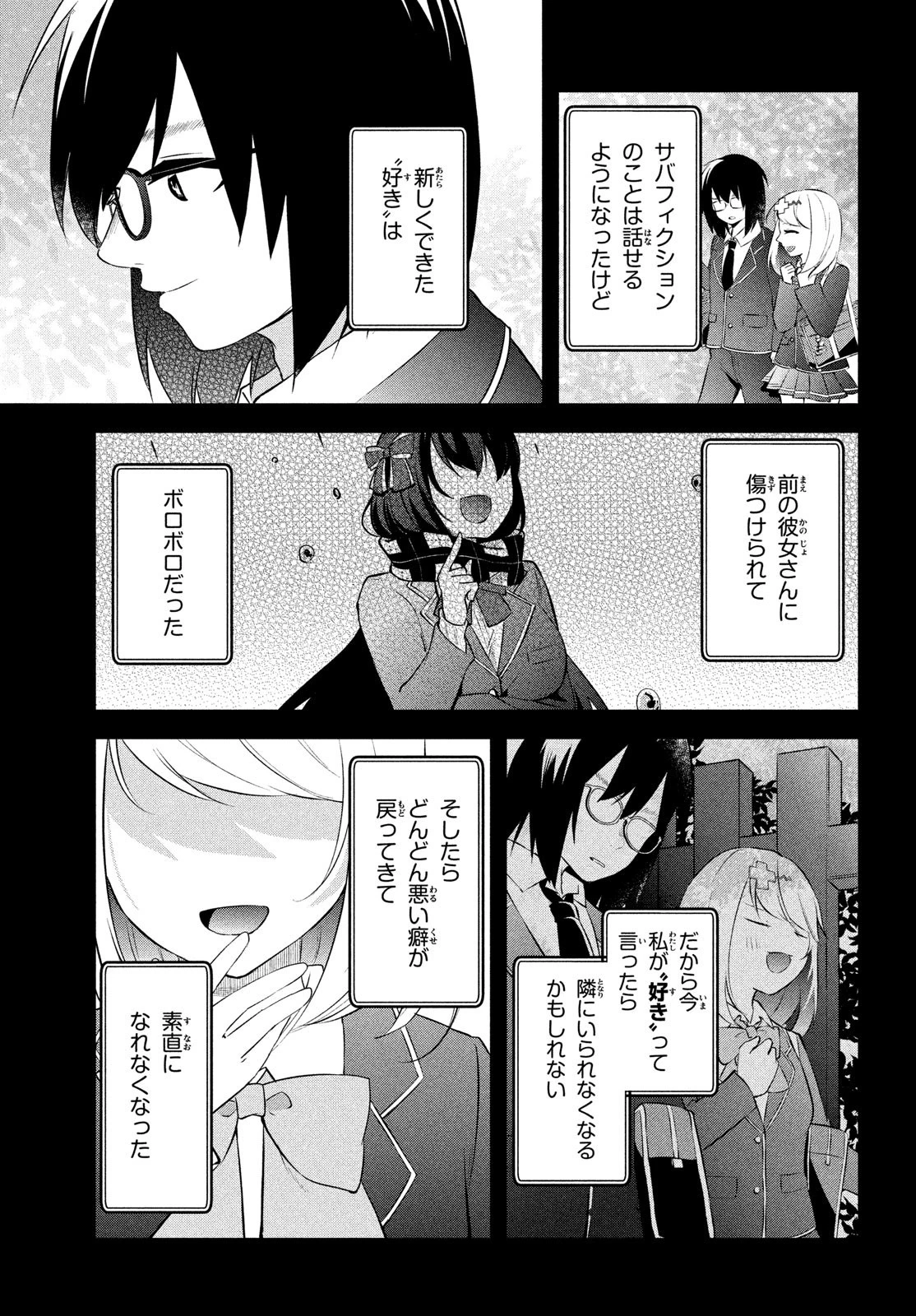 いつも馬鹿にしてくる美少女たちと絶縁したら、実は俺のことが大好きだったようだ。 第3話 - 17