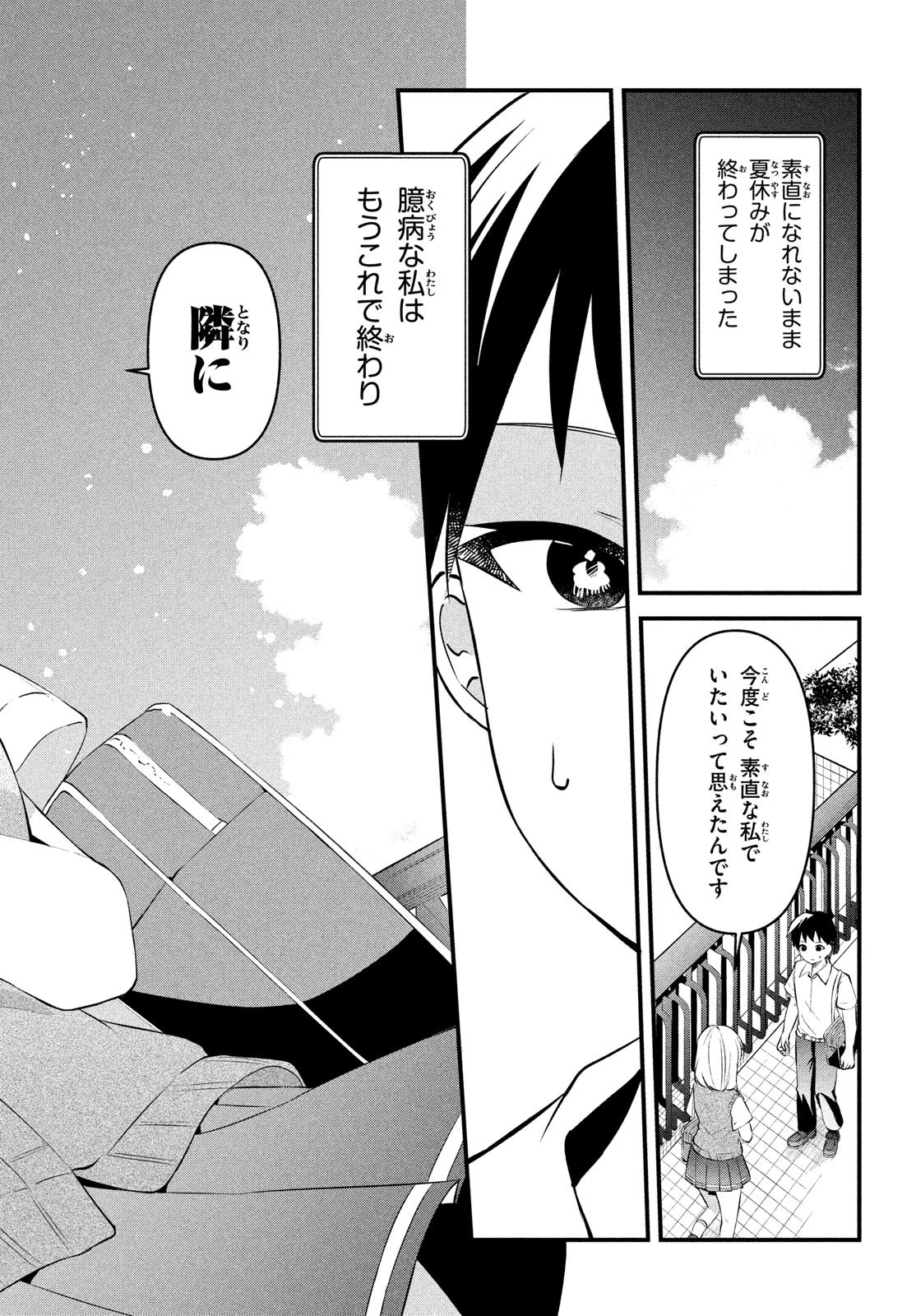 いつも馬鹿にしてくる美少女たちと絶縁したら、実は俺のことが大好きだったようだ。 第3話 - 18