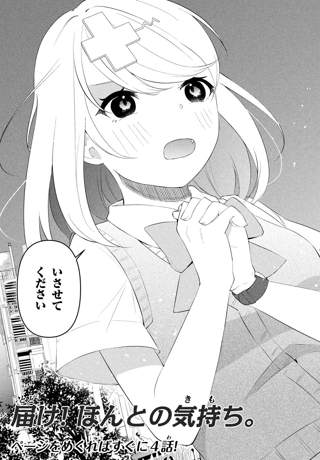 いつも馬鹿にしてくる美少女たちと絶縁したら、実は俺のことが大好きだったようだ。 第3話 - 19