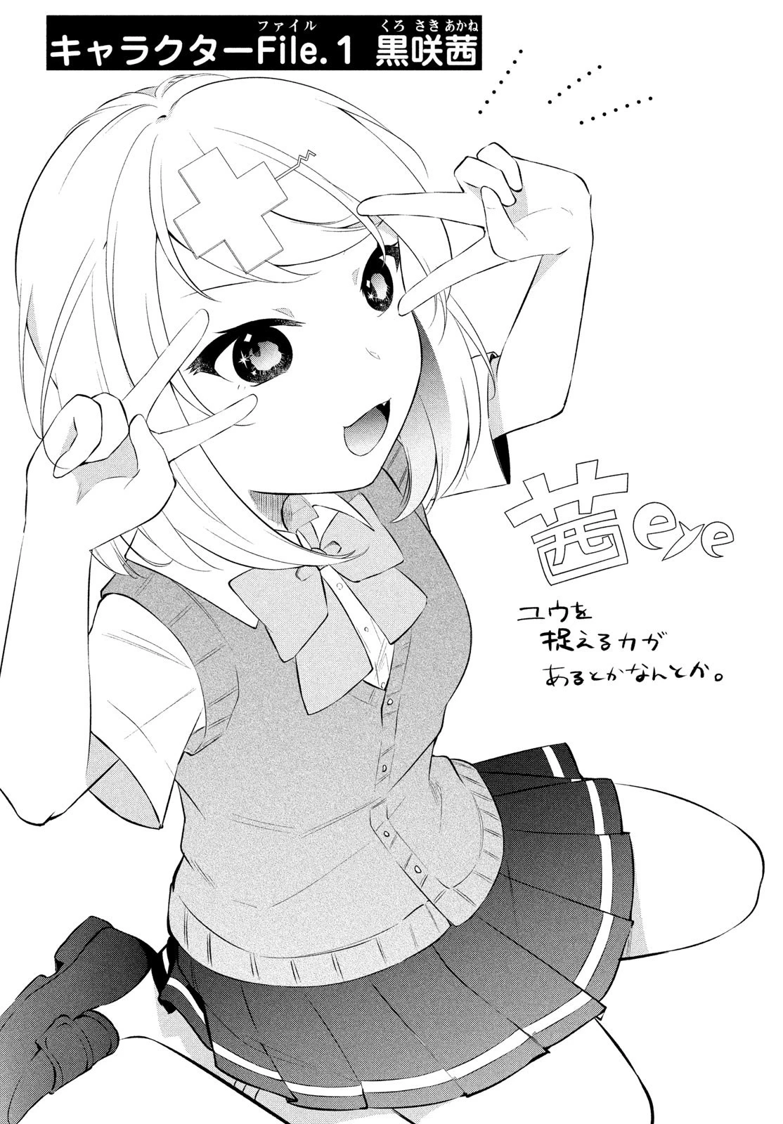 いつも馬鹿にしてくる美少女たちと絶縁したら、実は俺のことが大好きだったようだ。 第4話 - 1