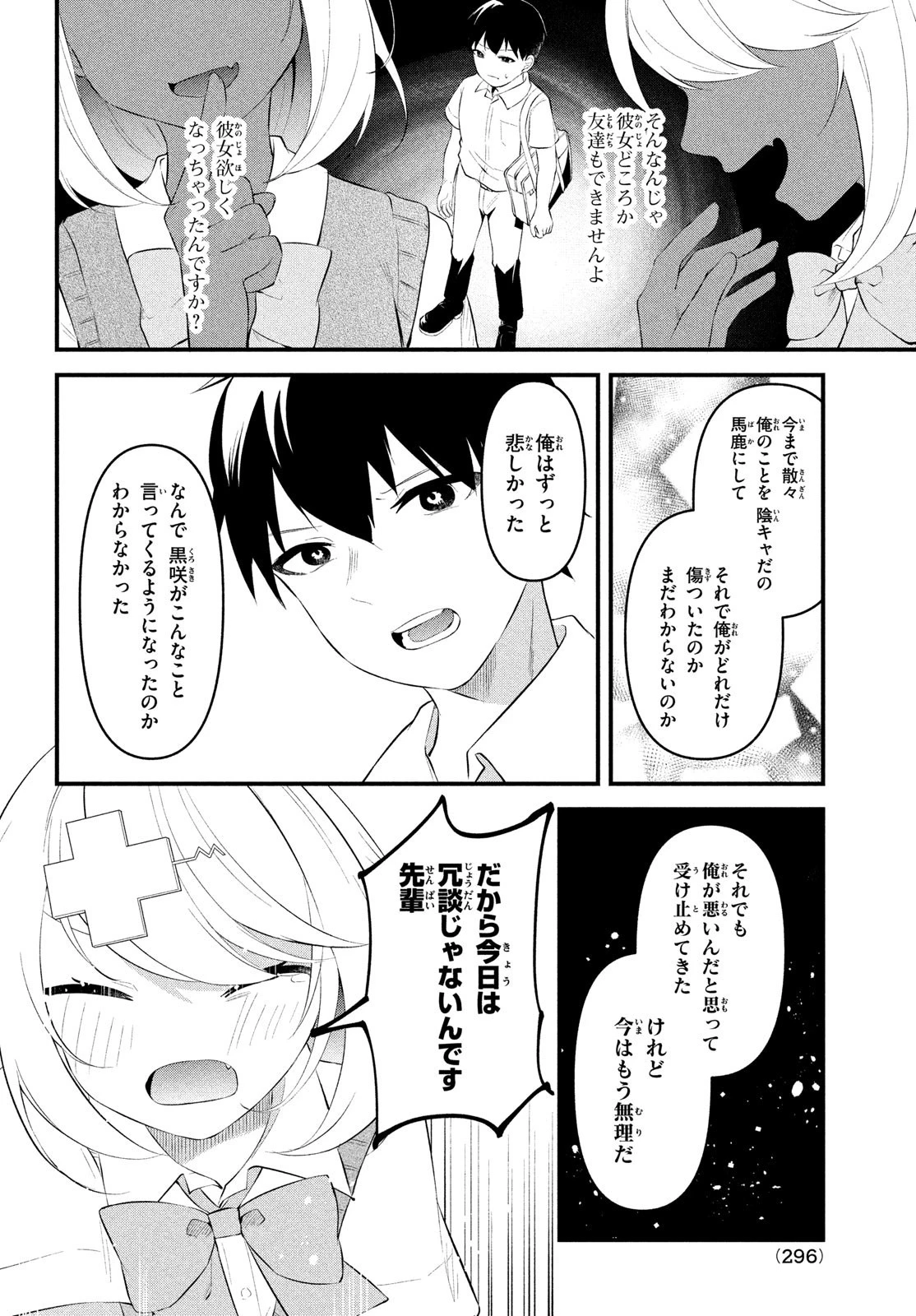 いつも馬鹿にしてくる美少女たちと絶縁したら、実は俺のことが大好きだったようだ。 第4話 - 3