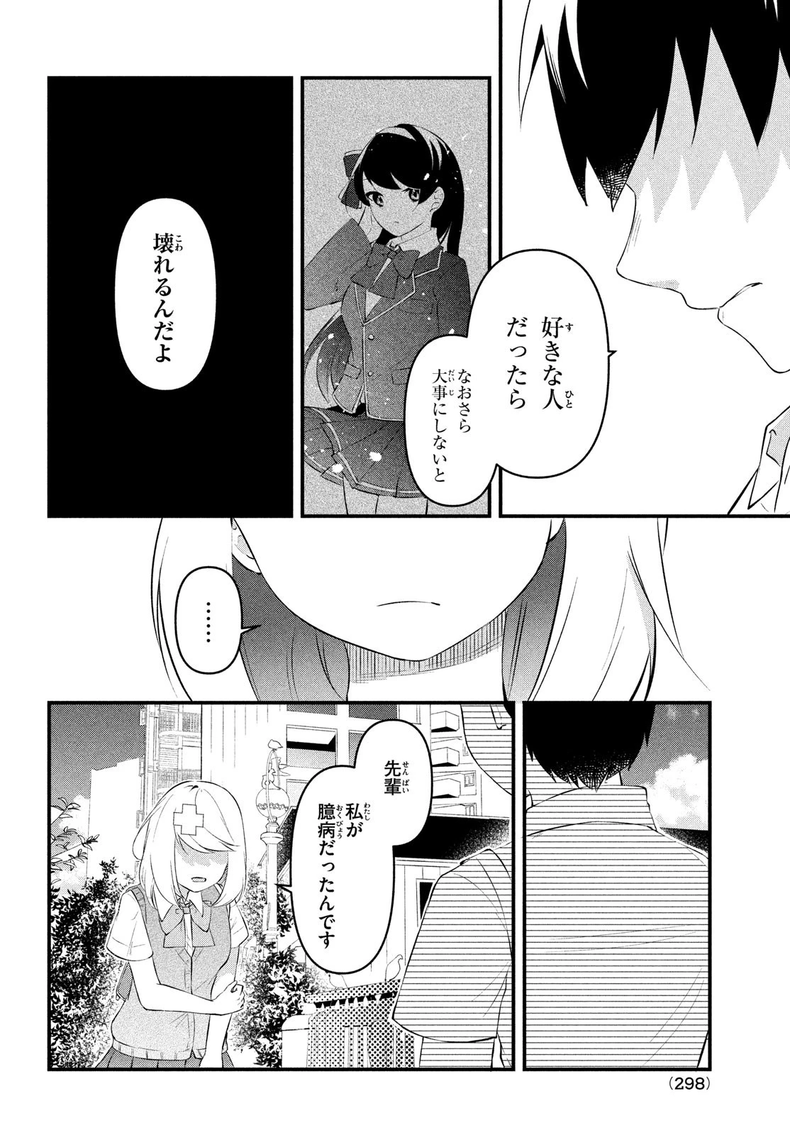 いつも馬鹿にしてくる美少女たちと絶縁したら、実は俺のことが大好きだったようだ。 第4話 - 5