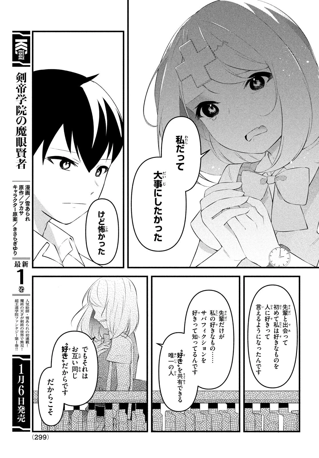 いつも馬鹿にしてくる美少女たちと絶縁したら、実は俺のことが大好きだったようだ。 第4話 - 6