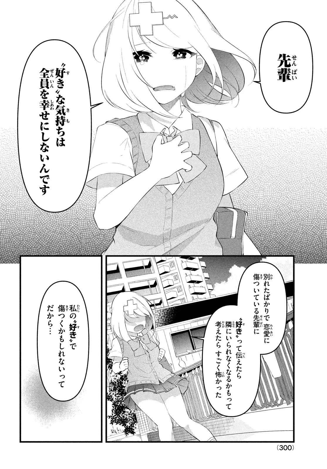 いつも馬鹿にしてくる美少女たちと絶縁したら、実は俺のことが大好きだったようだ。 第4話 - 7