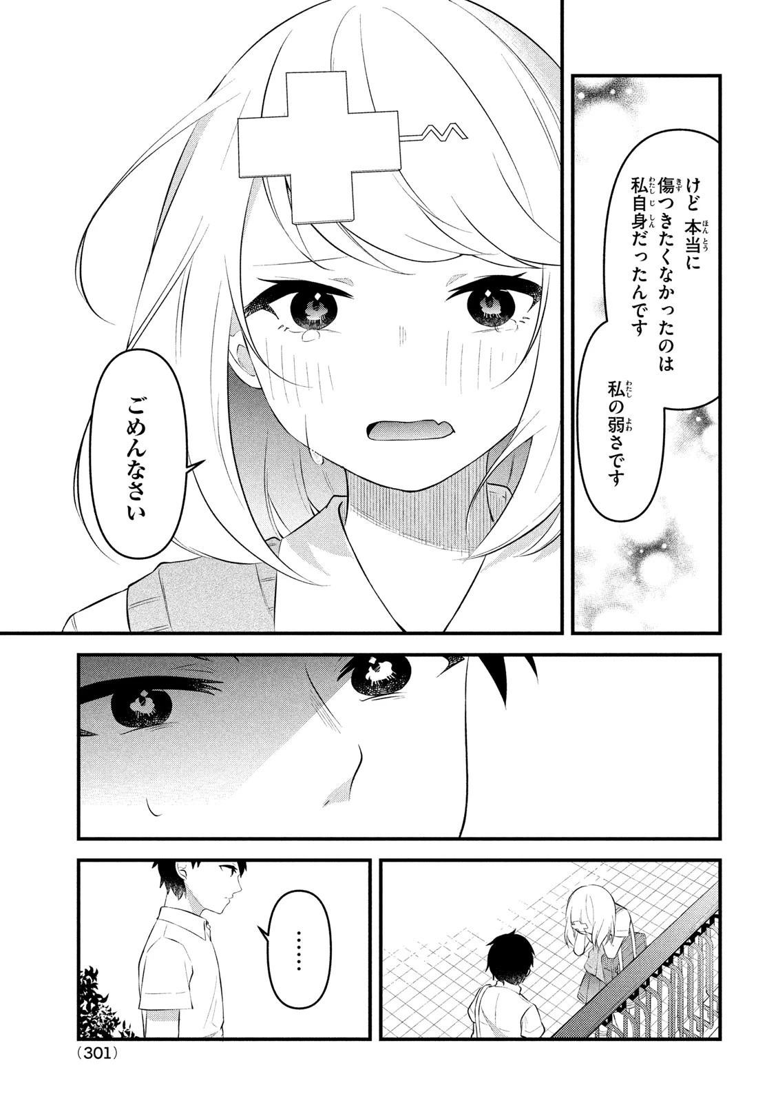 いつも馬鹿にしてくる美少女たちと絶縁したら、実は俺のことが大好きだったようだ。 第4話 - 8