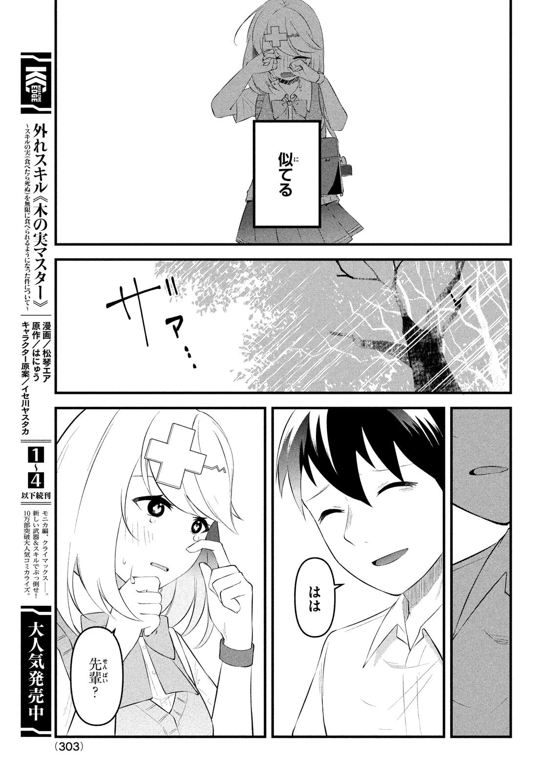 いつも馬鹿にしてくる美少女たちと絶縁したら、実は俺のことが大好きだったようだ。 第4話 - 10