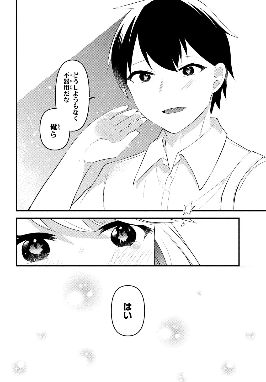 いつも馬鹿にしてくる美少女たちと絶縁したら、実は俺のことが大好きだったようだ。 第4話 - 11