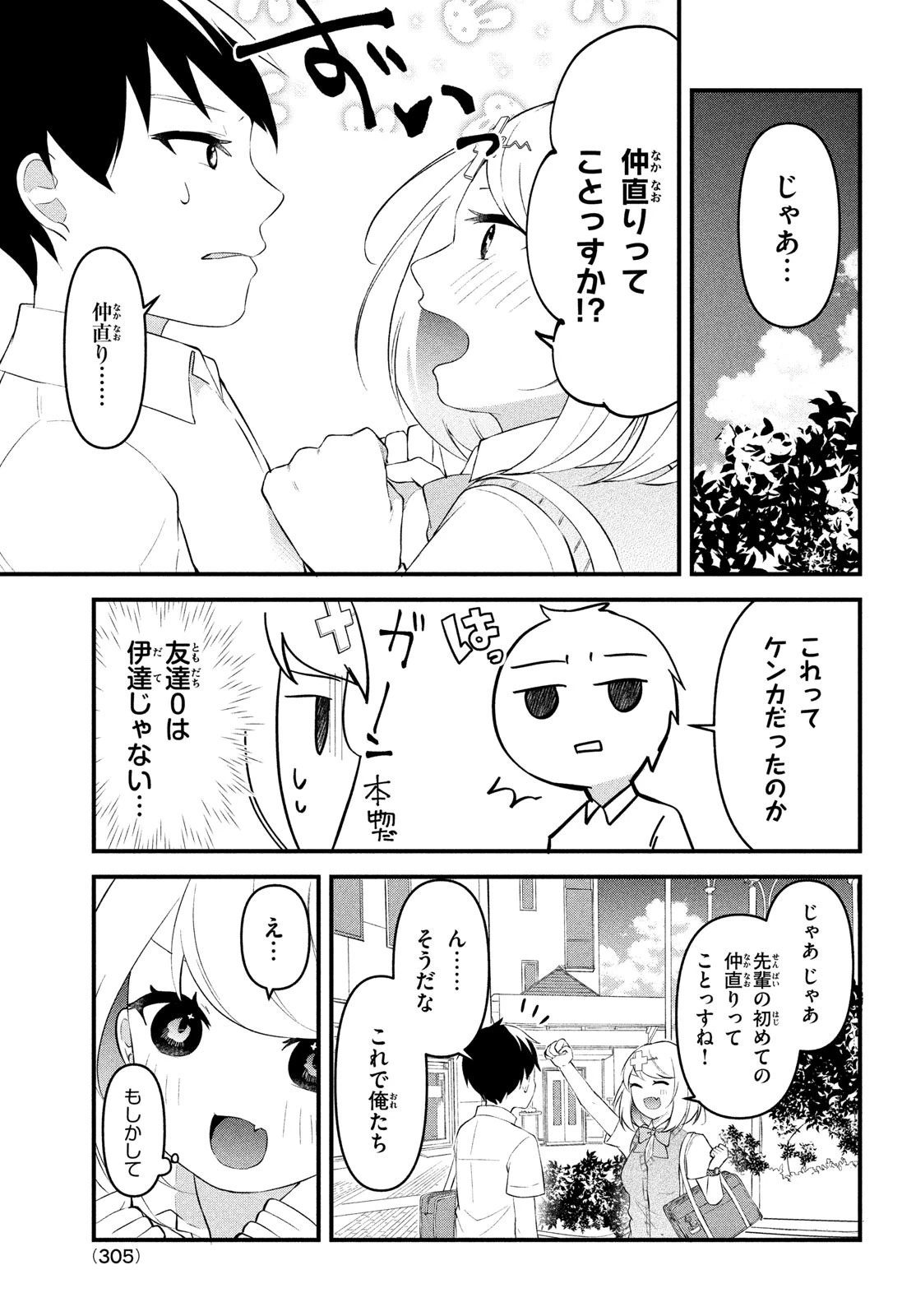 いつも馬鹿にしてくる美少女たちと絶縁したら、実は俺のことが大好きだったようだ。 第4話 - 12