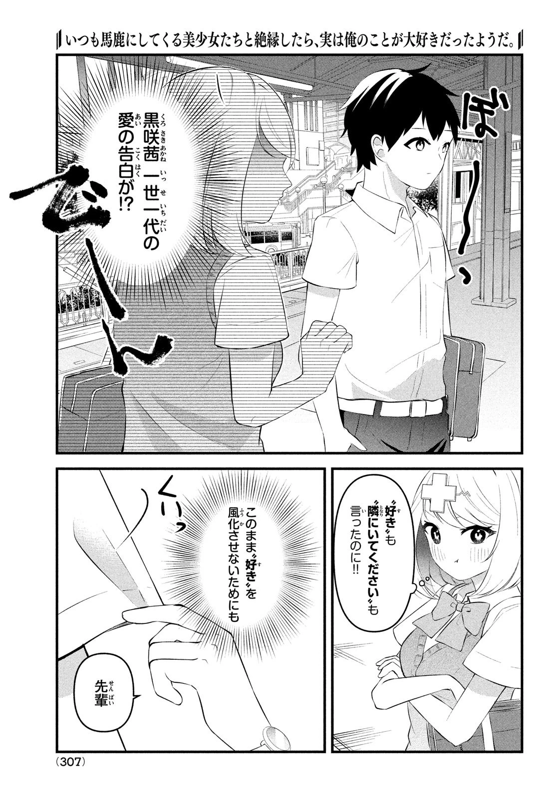 いつも馬鹿にしてくる美少女たちと絶縁したら、実は俺のことが大好きだったようだ。 第4話 - 14