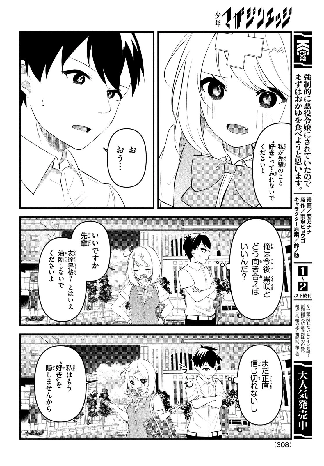 いつも馬鹿にしてくる美少女たちと絶縁したら、実は俺のことが大好きだったようだ。 第4話 - 15