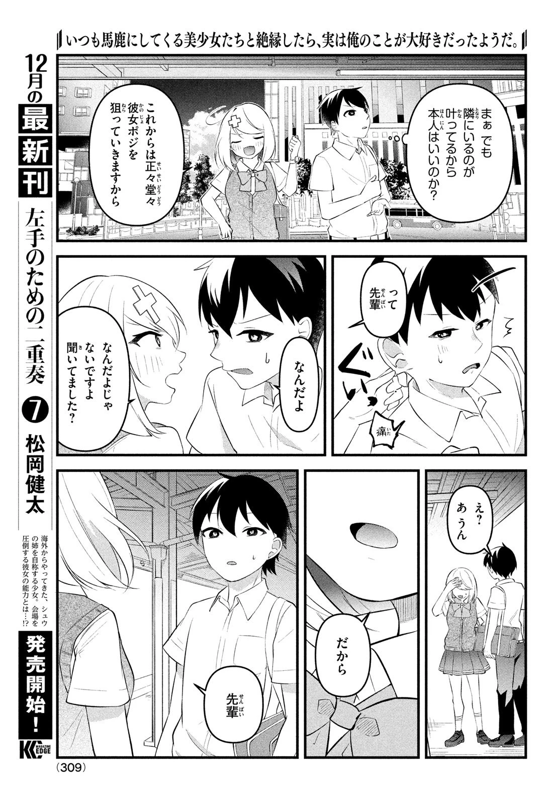 いつも馬鹿にしてくる美少女たちと絶縁したら、実は俺のことが大好きだったようだ。 第4話 - 16