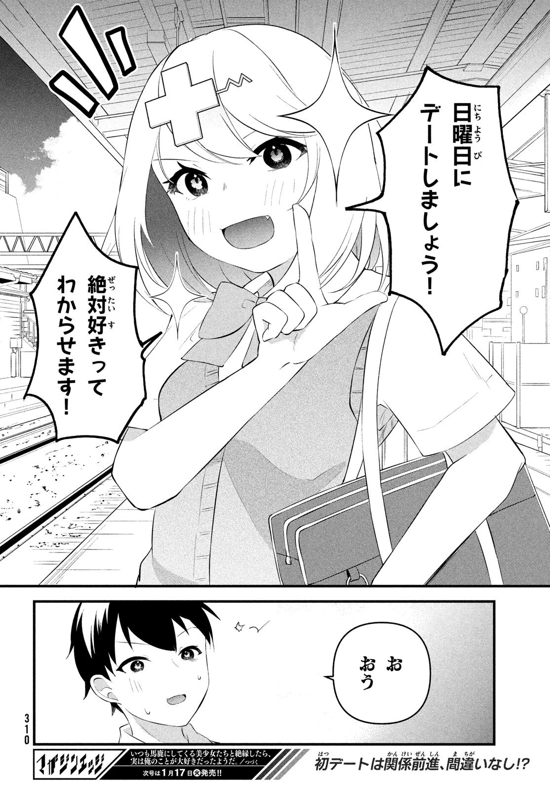 いつも馬鹿にしてくる美少女たちと絶縁したら、実は俺のことが大好きだったようだ。 第4話 - 17