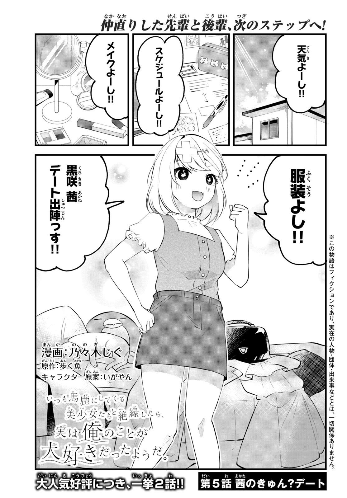いつも馬鹿にしてくる美少女たちと絶縁したら、実は俺のことが大好きだったようだ。 第5話 - 1