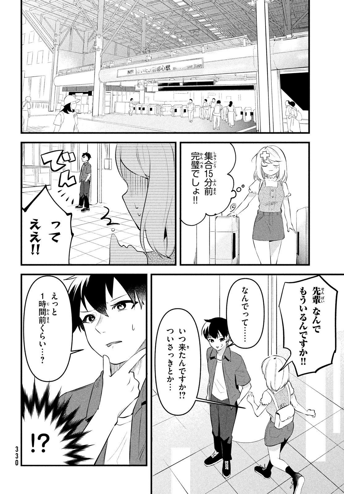 いつも馬鹿にしてくる美少女たちと絶縁したら、実は俺のことが大好きだったようだ。 第5話 - 2