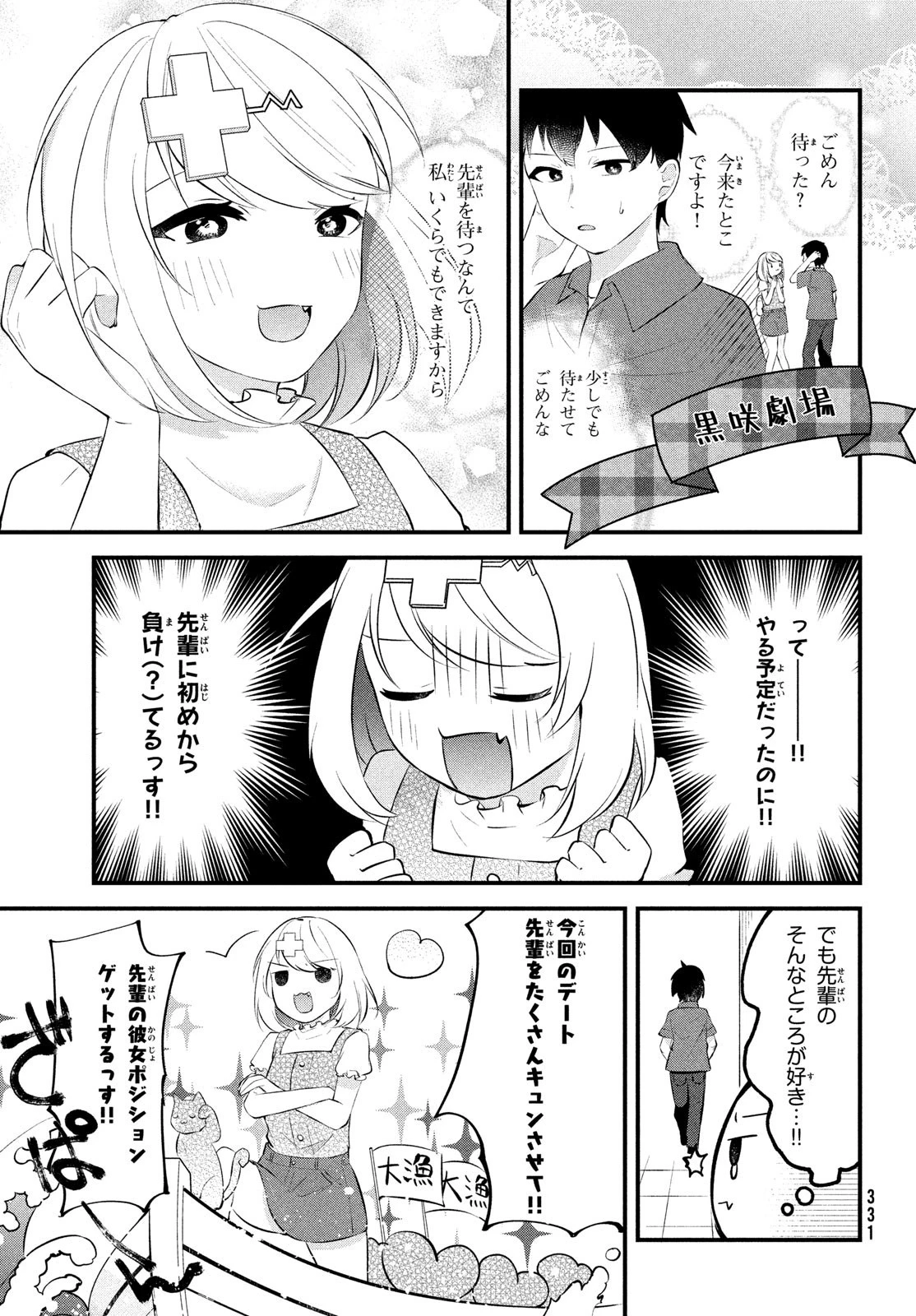 いつも馬鹿にしてくる美少女たちと絶縁したら、実は俺のことが大好きだったようだ。 第5話 - 3