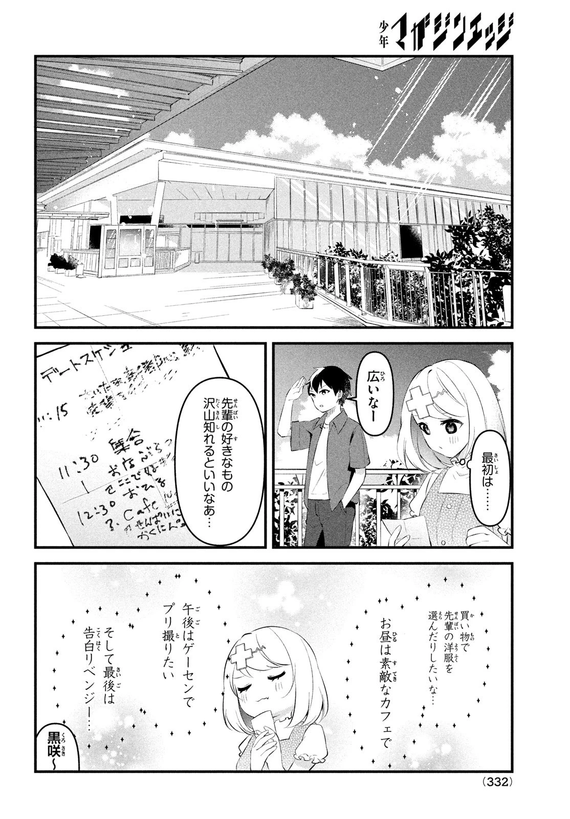 いつも馬鹿にしてくる美少女たちと絶縁したら、実は俺のことが大好きだったようだ。 第5話 - 4