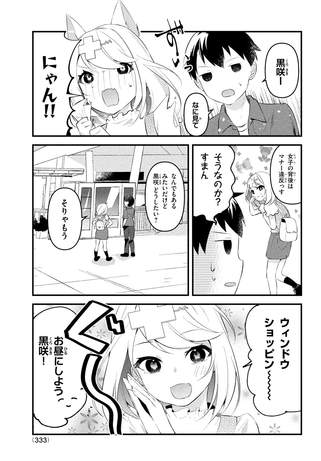 いつも馬鹿にしてくる美少女たちと絶縁したら、実は俺のことが大好きだったようだ。 第5話 - 5