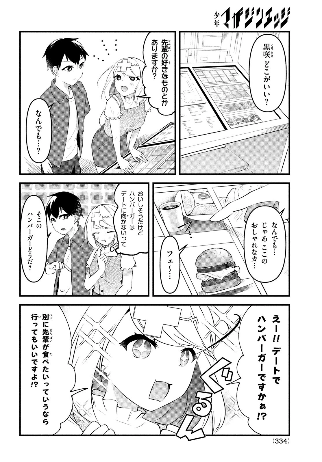 いつも馬鹿にしてくる美少女たちと絶縁したら、実は俺のことが大好きだったようだ。 第5話 - 6