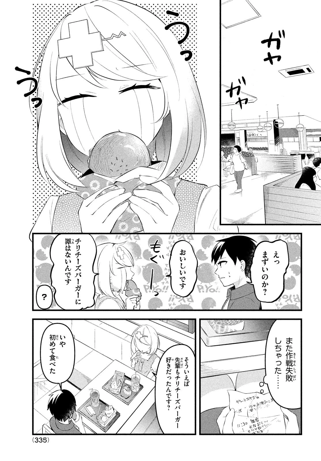 いつも馬鹿にしてくる美少女たちと絶縁したら、実は俺のことが大好きだったようだ。 第5話 - 7