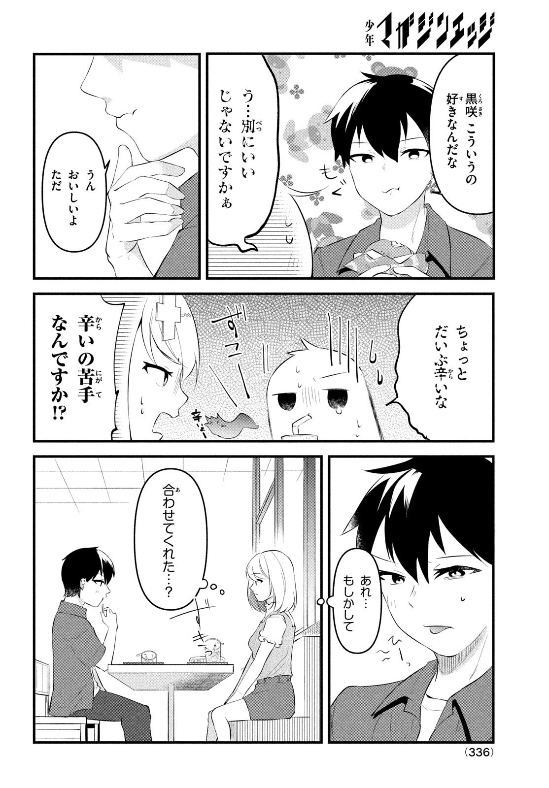 いつも馬鹿にしてくる美少女たちと絶縁したら、実は俺のことが大好きだったようだ。 第5話 - 8