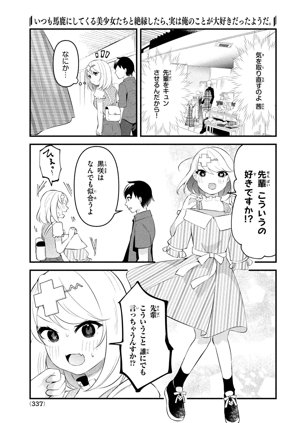 いつも馬鹿にしてくる美少女たちと絶縁したら、実は俺のことが大好きだったようだ。 第5話 - 9
