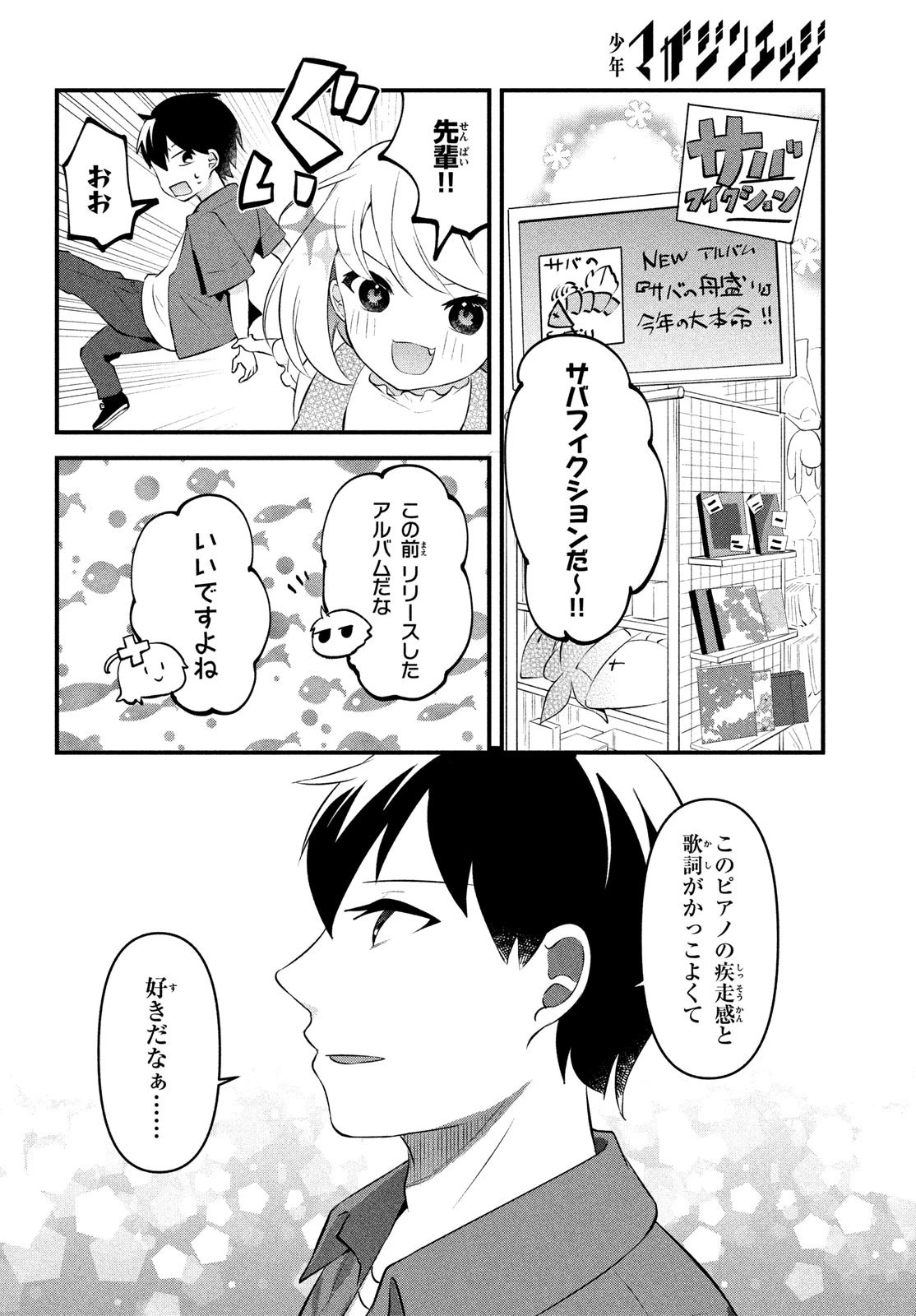 いつも馬鹿にしてくる美少女たちと絶縁したら、実は俺のことが大好きだったようだ。 第5話 - 12