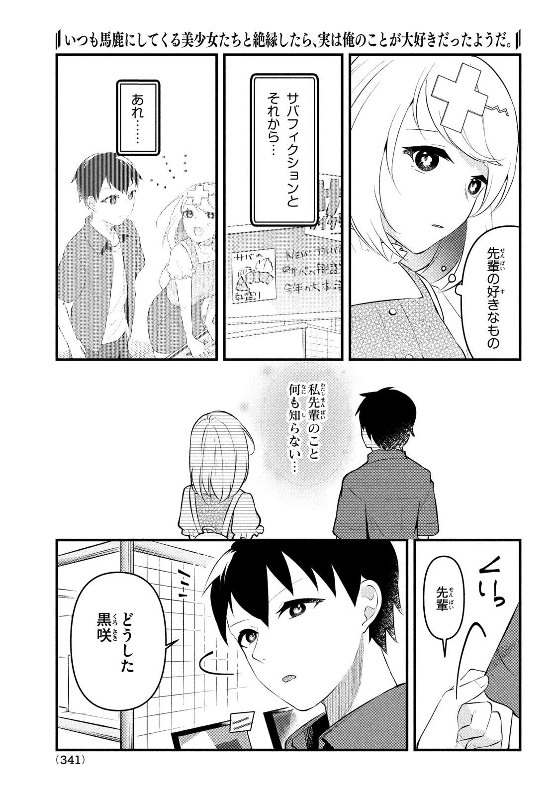 いつも馬鹿にしてくる美少女たちと絶縁したら、実は俺のことが大好きだったようだ。 第5話 - 13