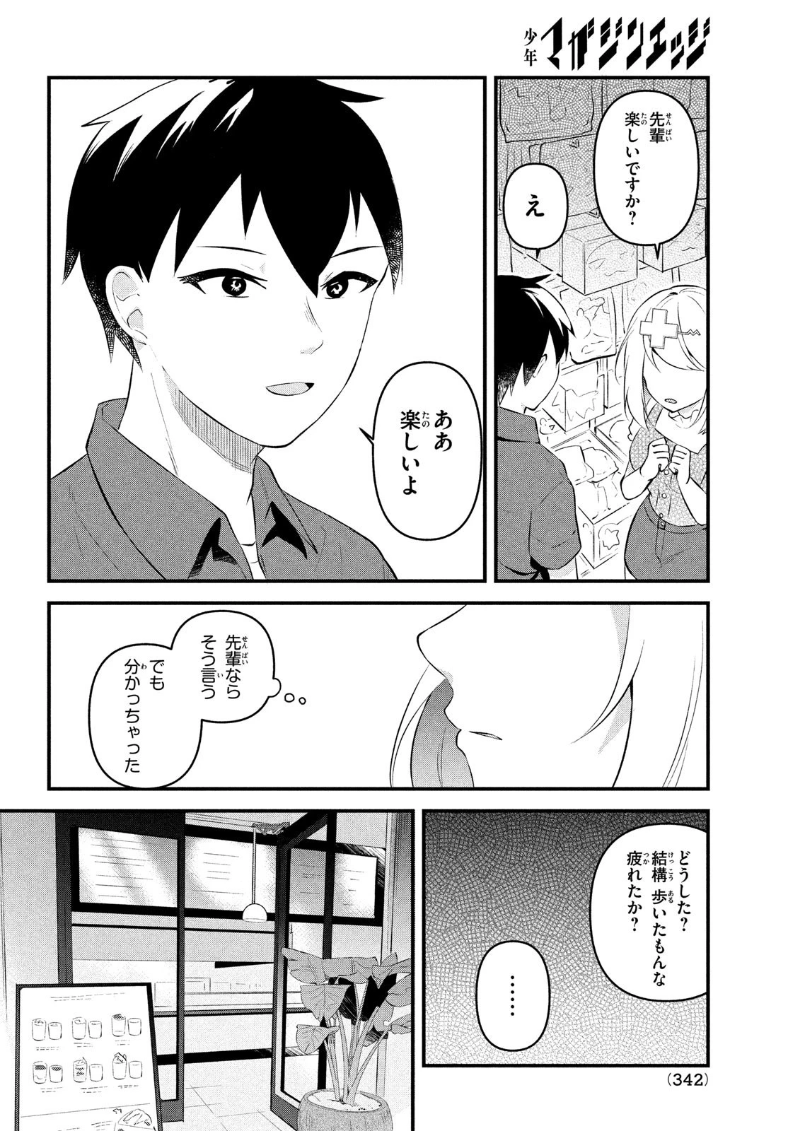 いつも馬鹿にしてくる美少女たちと絶縁したら、実は俺のことが大好きだったようだ。 第5話 - 14