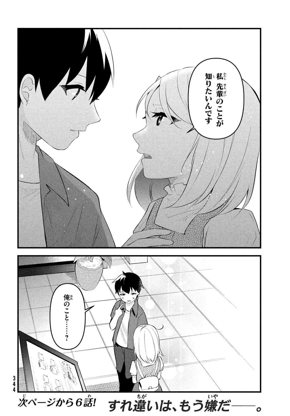 いつも馬鹿にしてくる美少女たちと絶縁したら、実は俺のことが大好きだったようだ。 第5話 - 16