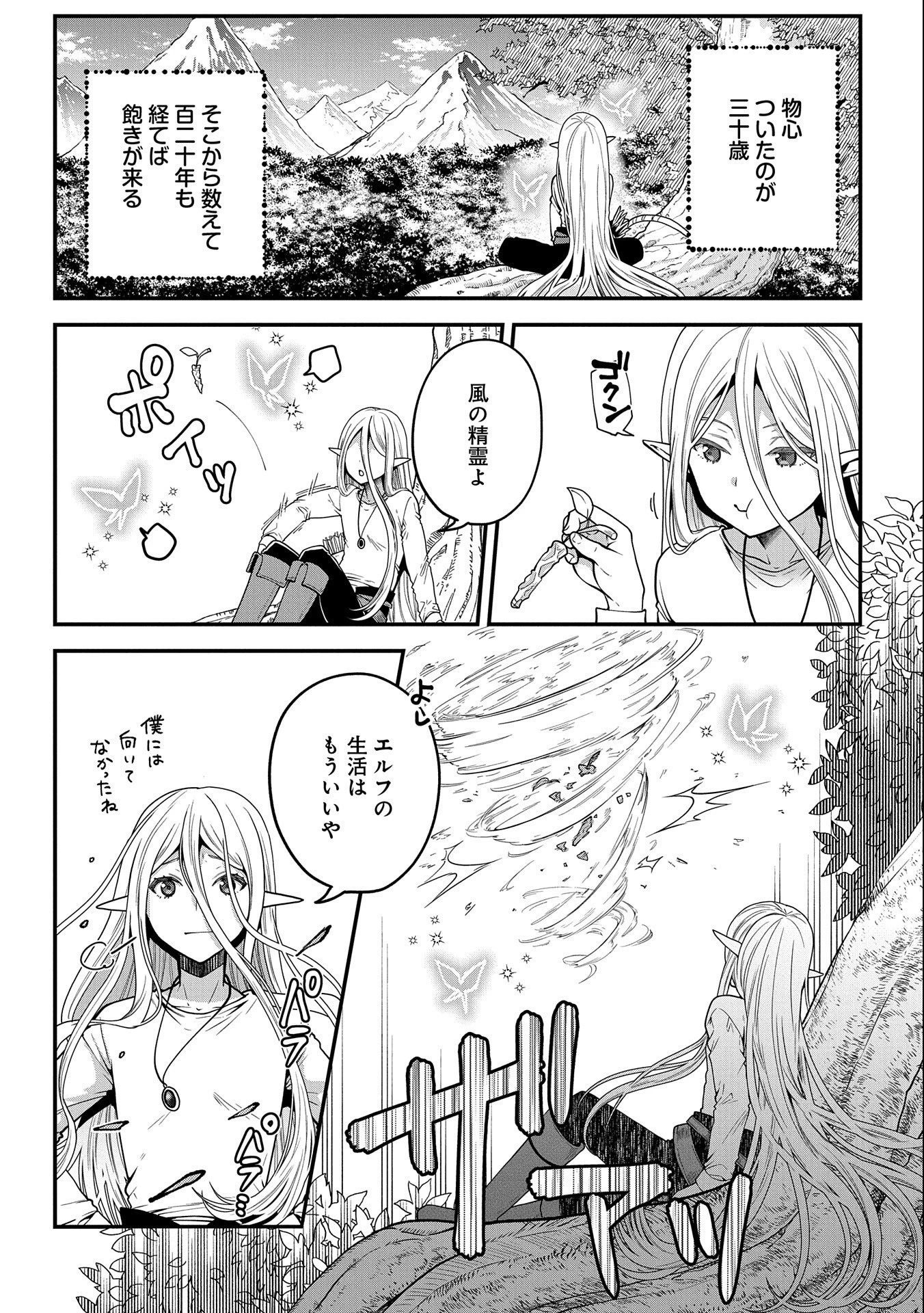 転生してハイエルフになりましたが、スローライフは120年で飽きました 第1話 - 4