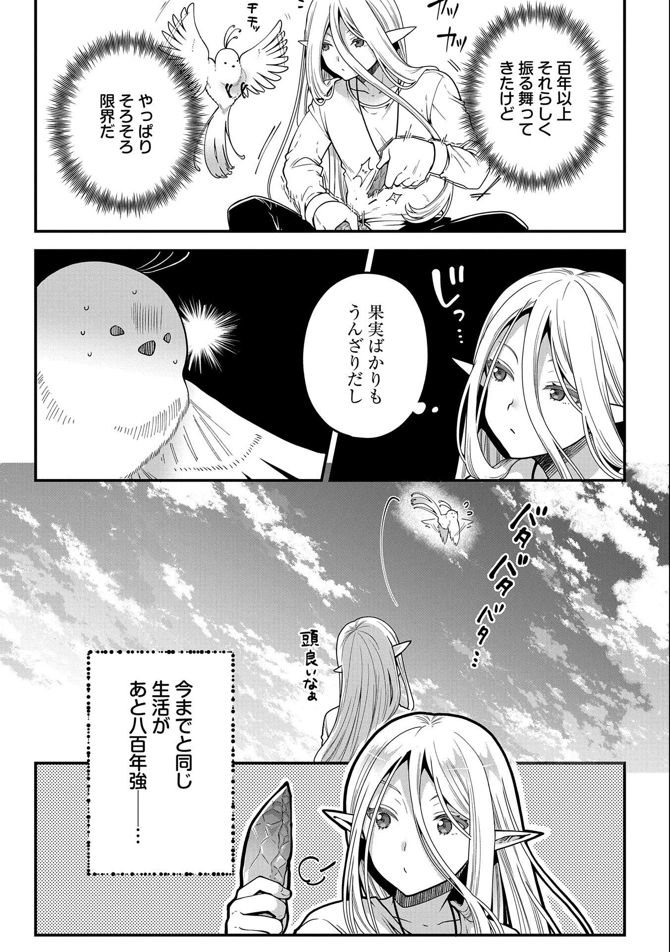 転生してハイエルフになりましたが、スローライフは120年で飽きました 第1話 - 6