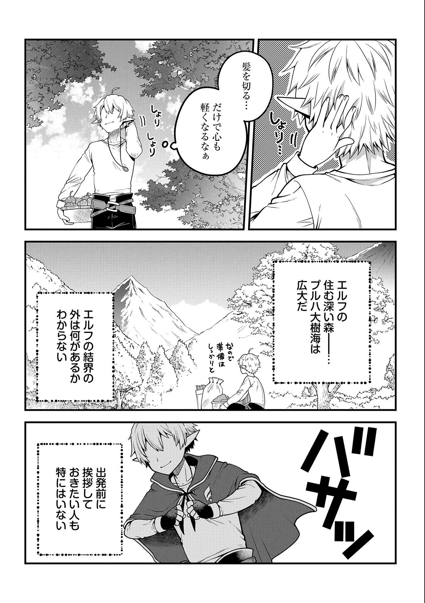 転生してハイエルフになりましたが、スローライフは120年で飽きました 第1話 - 8