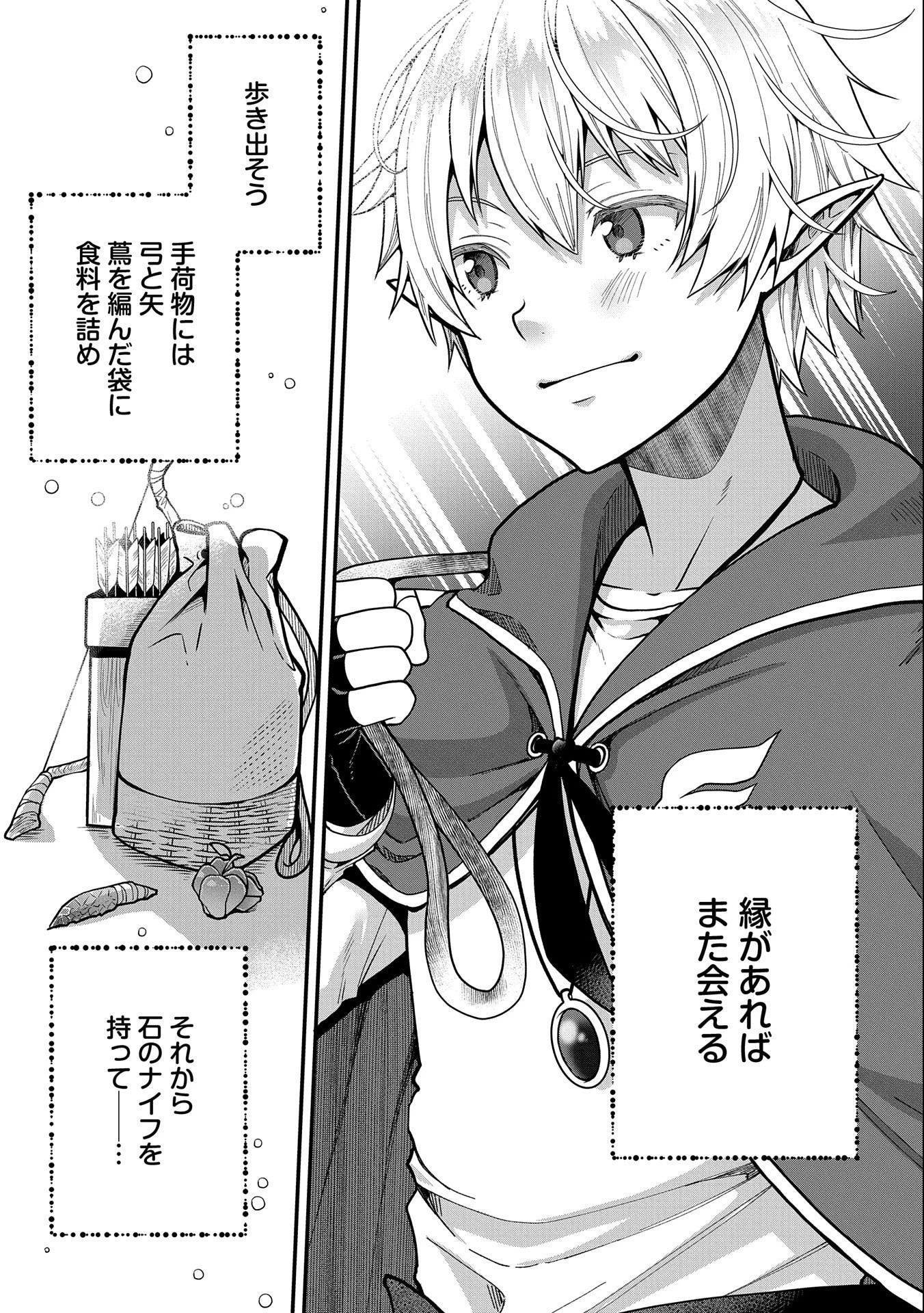 転生してハイエルフになりましたが、スローライフは120年で飽きました 第1話 - 9