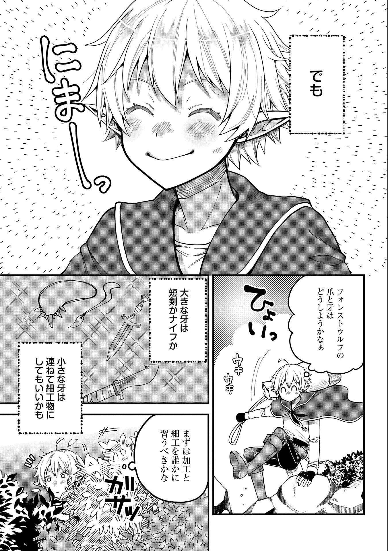 転生してハイエルフになりましたが、スローライフは120年で飽きました 第1話 - 11