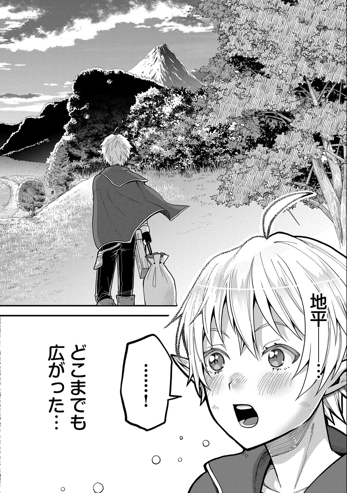 転生してハイエルフになりましたが、スローライフは120年で飽きました 第1話 - 12