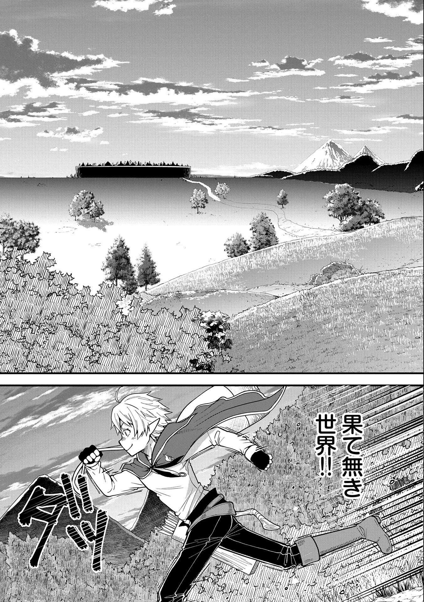 転生してハイエルフになりましたが、スローライフは120年で飽きました 第1話 - 13