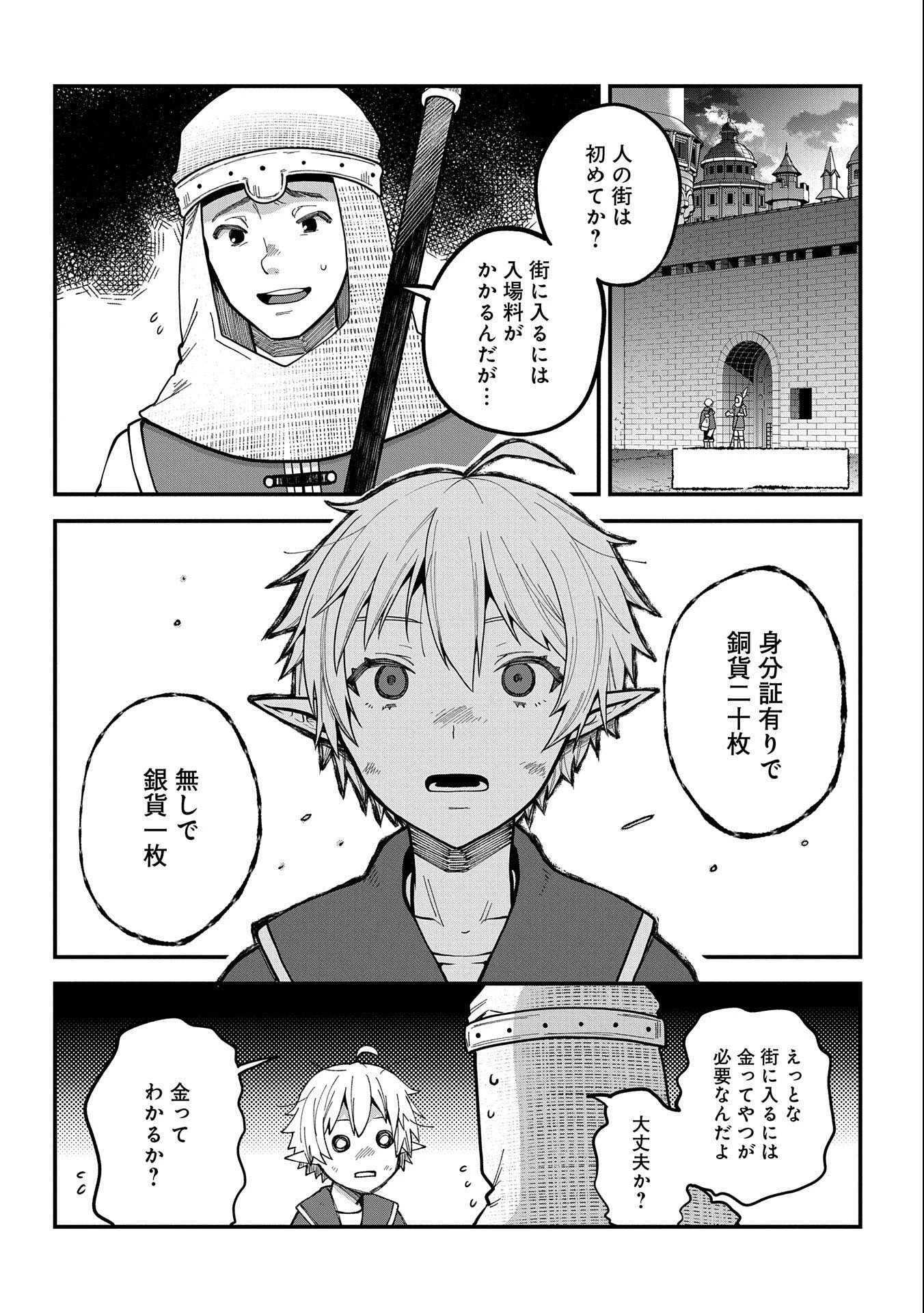 転生してハイエルフになりましたが、スローライフは120年で飽きました 第1話 - 14