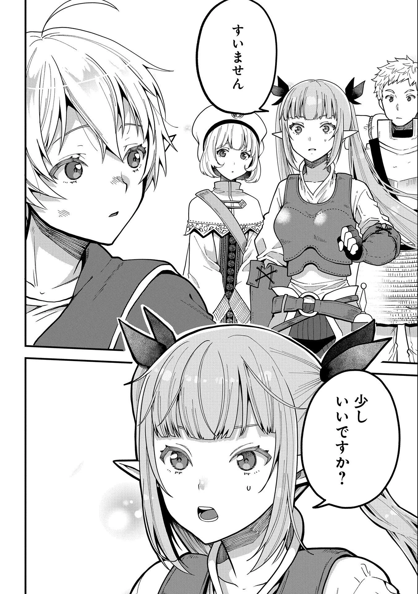 転生してハイエルフになりましたが、スローライフは120年で飽きました 第1話 - 16