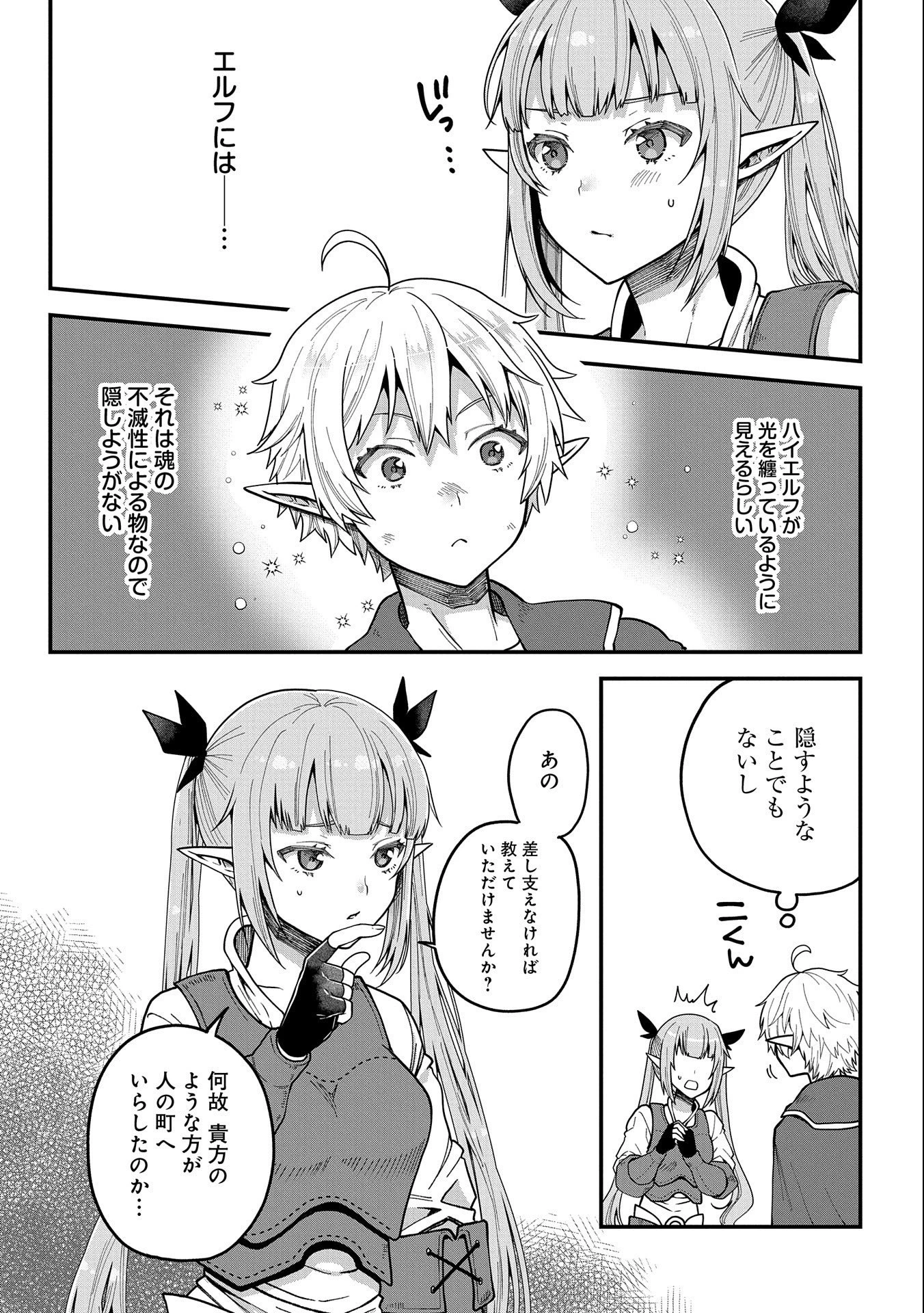 転生してハイエルフになりましたが、スローライフは120年で飽きました 第1話 - 18