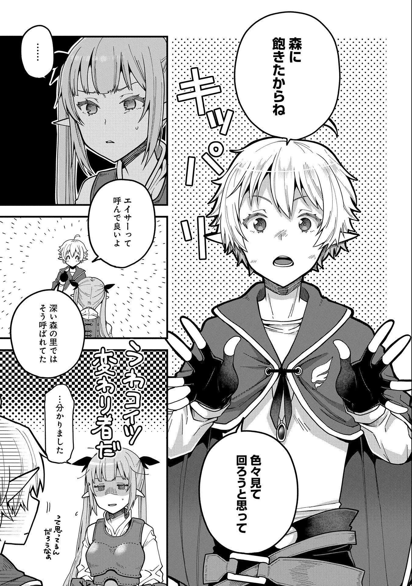 転生してハイエルフになりましたが、スローライフは120年で飽きました 第1話 - 19