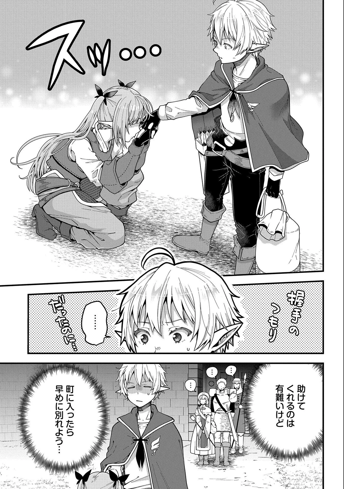 転生してハイエルフになりましたが、スローライフは120年で飽きました 第1話 - 21