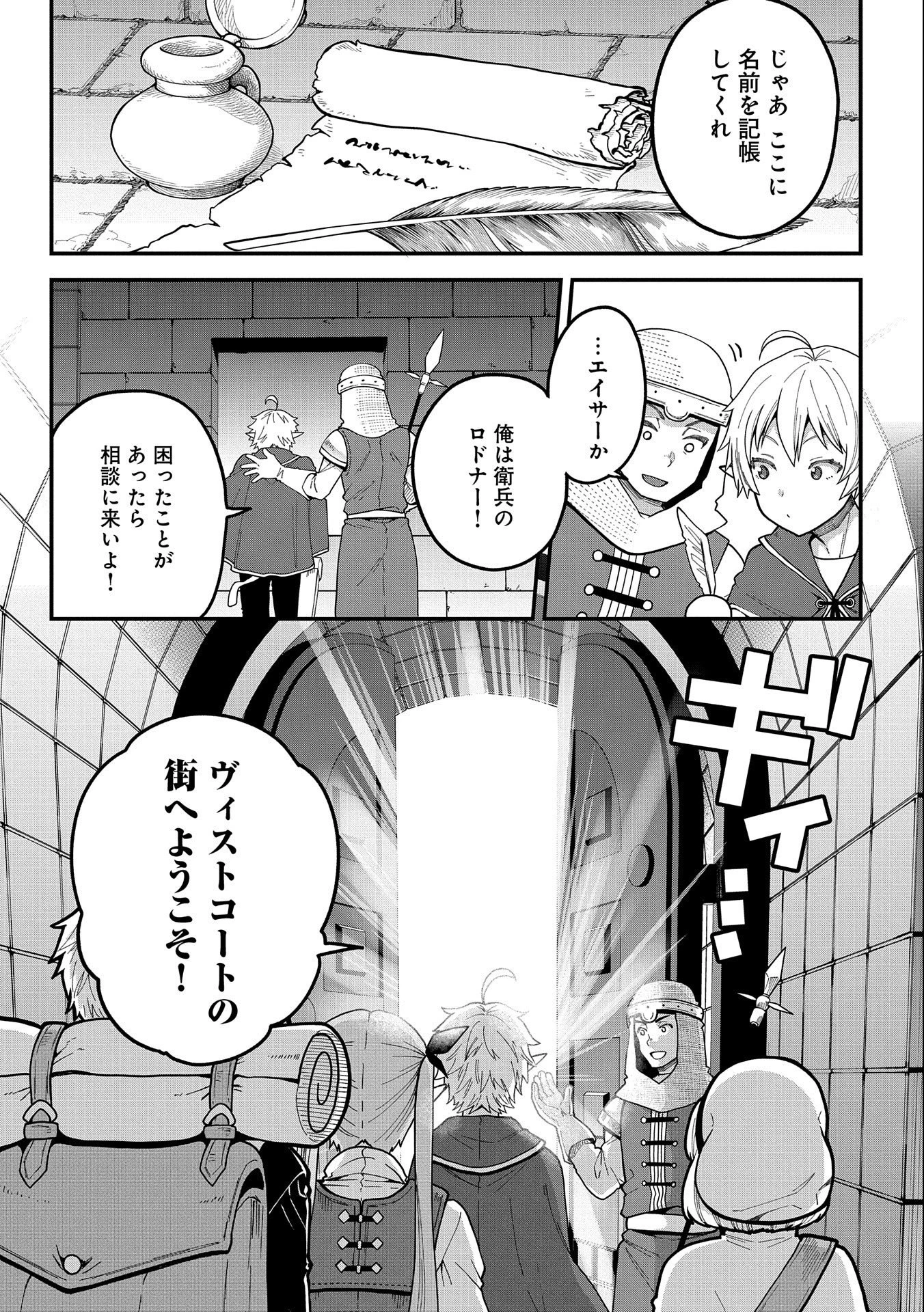 転生してハイエルフになりましたが、スローライフは120年で飽きました 第1話 - 24